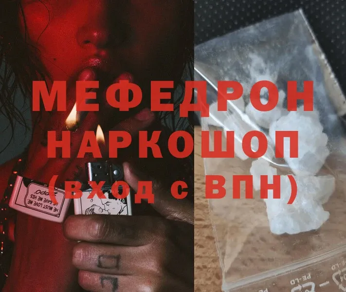 Мефедрон mephedrone  даркнет какой сайт  Калачинск  наркотики 